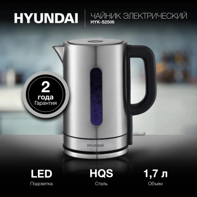 Чайник HYUNDAI HYK-S2506 1.7л. 2200Вт серебристый (корпус: металл)