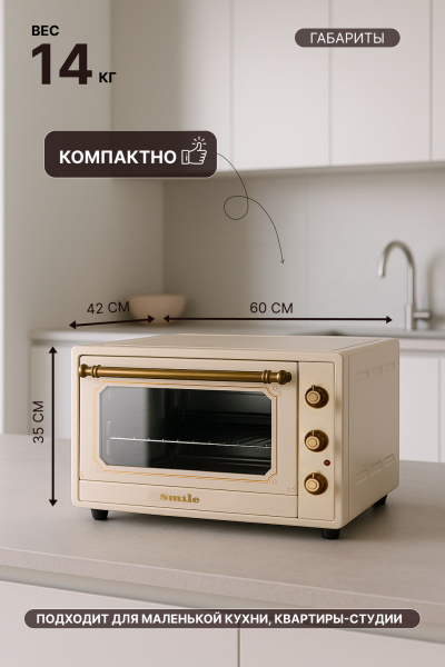 Мини-печь SMILE SM-O06500CR  (2200w /65л /двойное стекло)  бежевый рустик