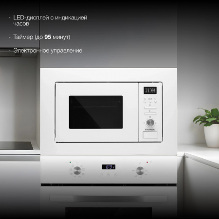 Встраиваемая микроволновая печь HYUNDAI HBW 2040 WG белый (20л.)