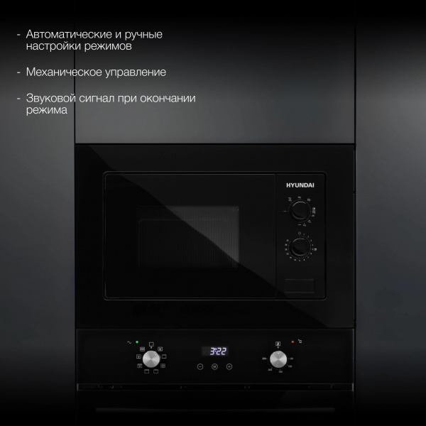 Встраиваемая микроволновая печь HYUNDAI HBW 2030 BG черный (20л.)