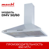 Вытяжка каминная купольная MACBI  DMV60 (WHITE) белый