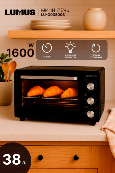 Мини-печь LUMUS LU-O03800B  (1600w /38л/внутр.подсветка)  черный